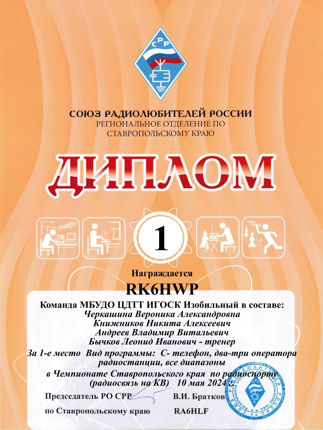 1C RK6HWP Диплом-1